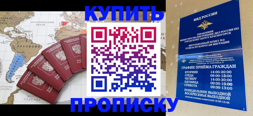 прописка от собственника в Геленджике