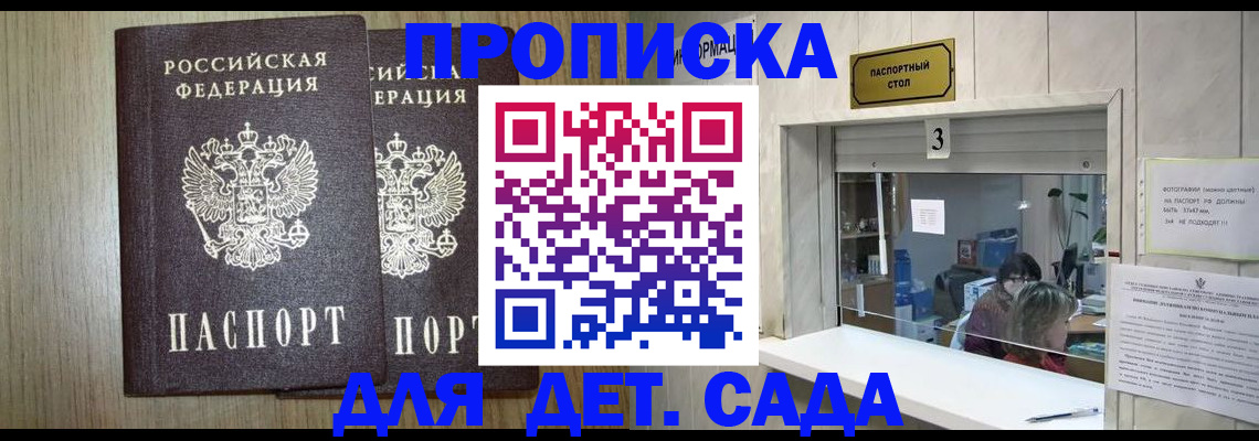 временная регистрация для всех в Геленджике