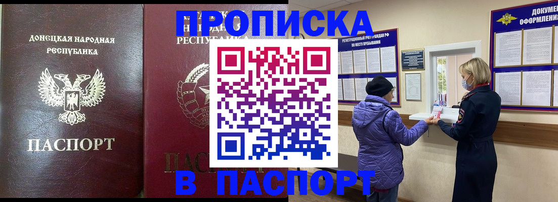 прописка в квартире в Геленджике